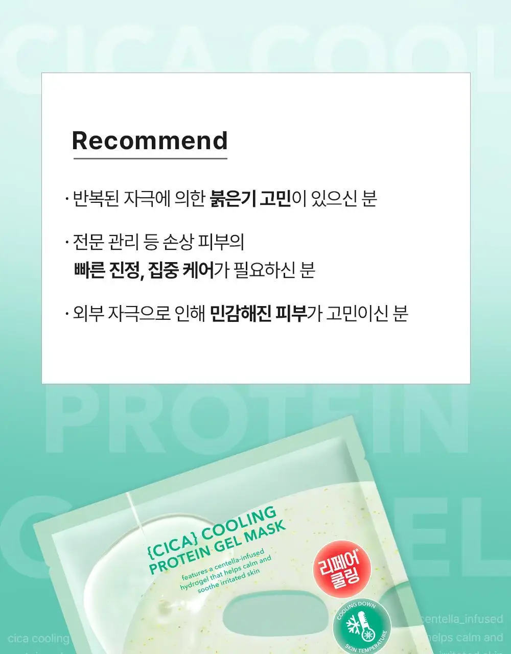 [NEW/붓기완화] 셀퓨전씨 포스트 알파 쿨링 겔 마스크 5매 2종(쿨링 펩타이드/시카 쿨링 프로틴) 상세페이지 60